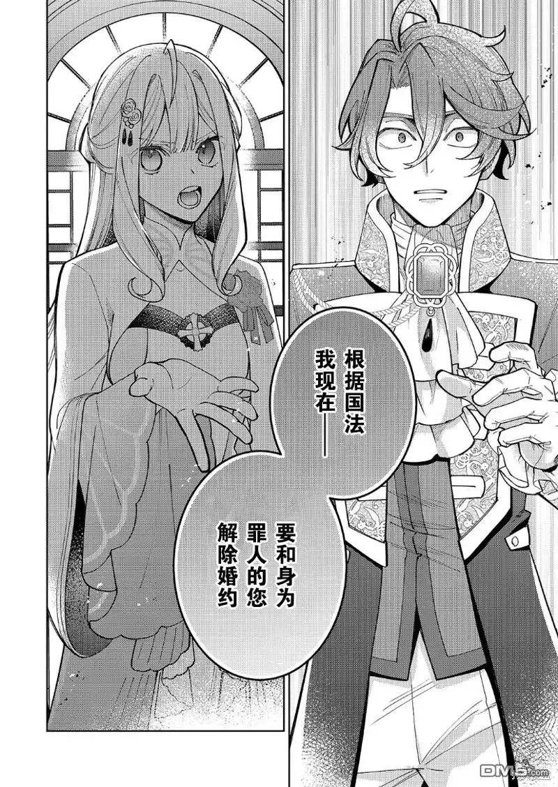 《圣女因太过完美不够可爱而被废除婚约并卖到邻国》第22话 第15页