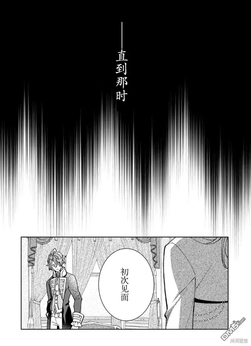 《圣女因太过完美不够可爱而被废除婚约并卖到邻国》第22话 第27页