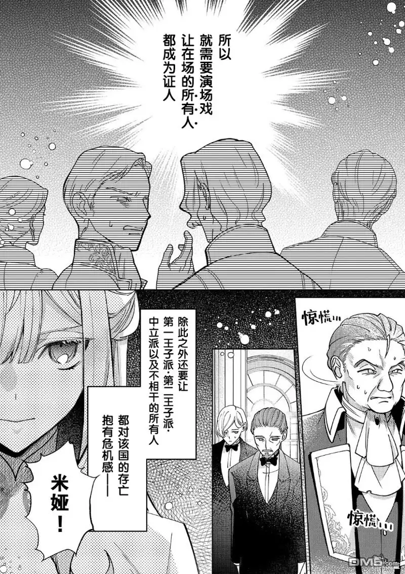 《圣女因太过完美不够可爱而被废除婚约并卖到邻国》第22话 第10页