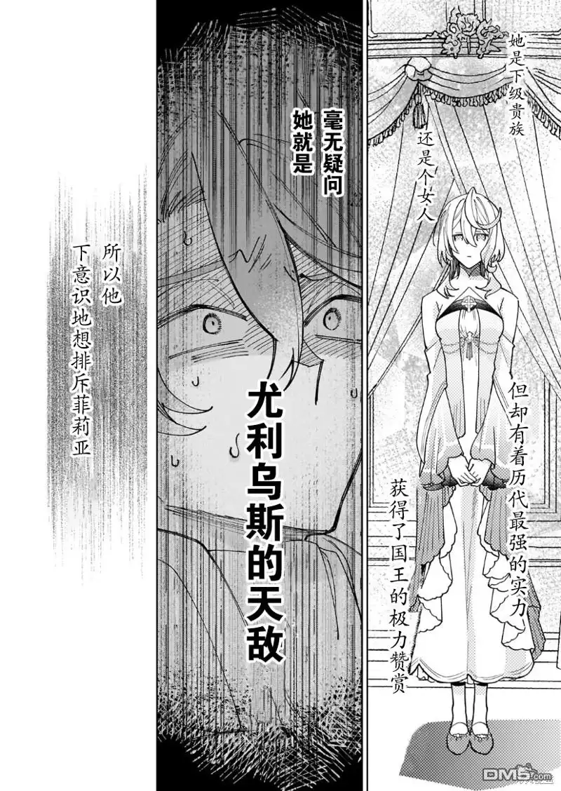 《圣女因太过完美不够可爱而被废除婚约并卖到邻国》第22话 第29页