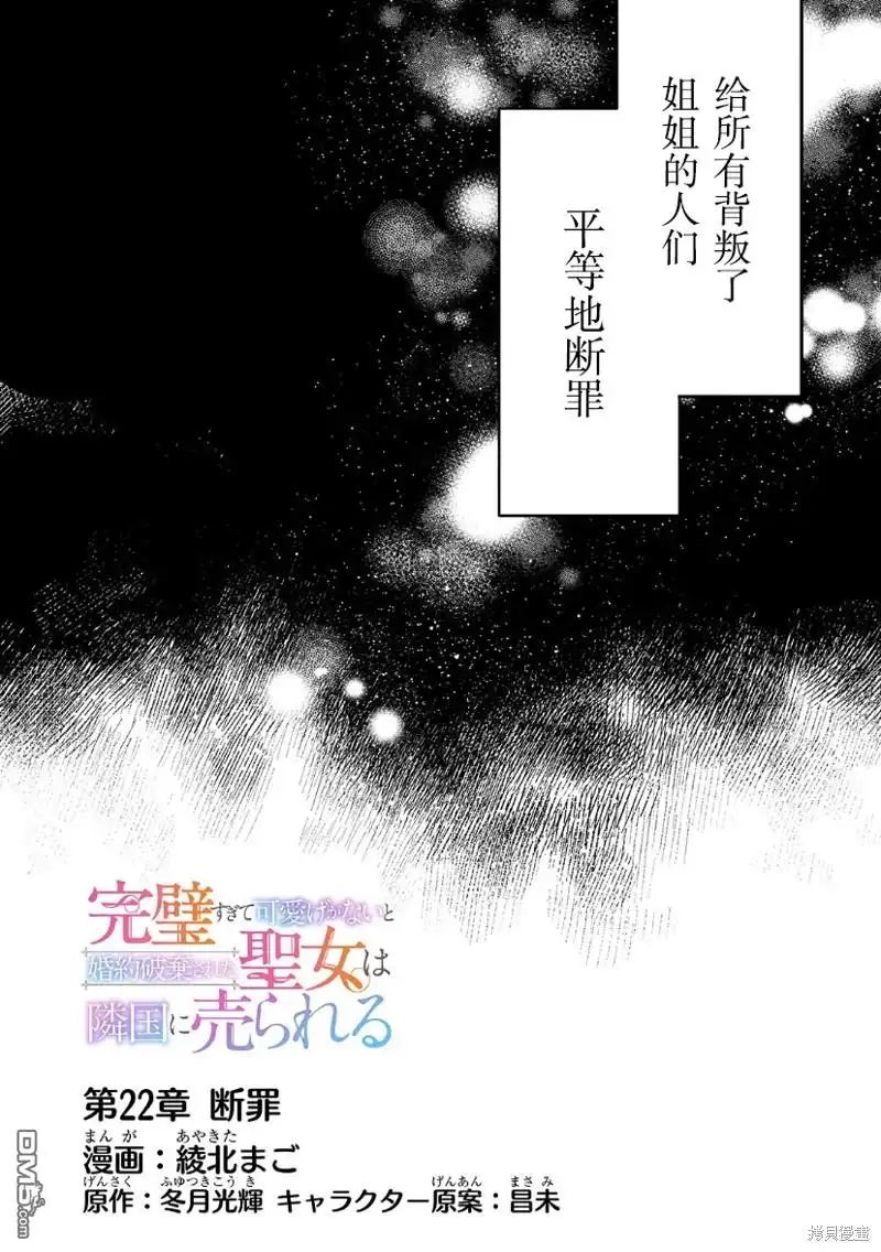 《圣女因太过完美不够可爱而被废除婚约并卖到邻国》第22话 第2页