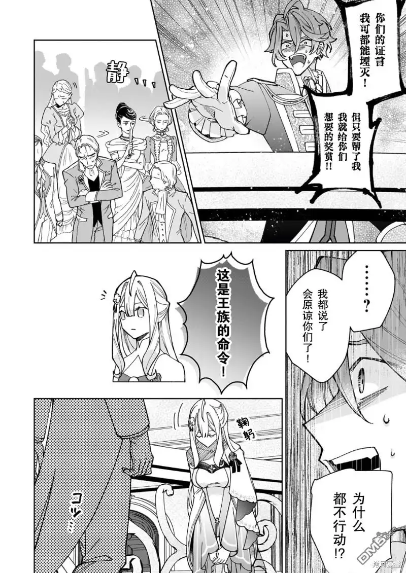 《圣女因太过完美不够可爱而被废除婚约并卖到邻国》第22话 第33页