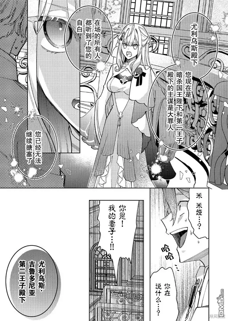 《圣女因太过完美不够可爱而被废除婚约并卖到邻国》第22话 第14页