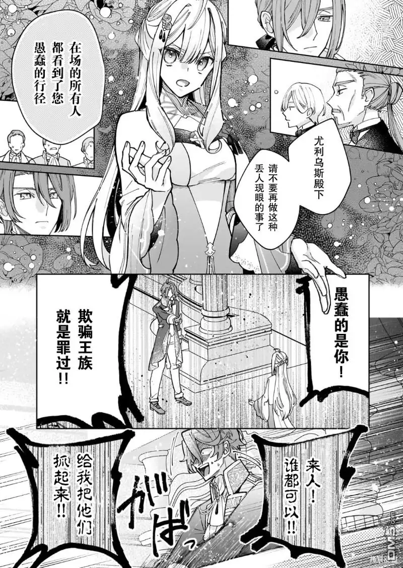 《圣女因太过完美不够可爱而被废除婚约并卖到邻国》第22话 第32页