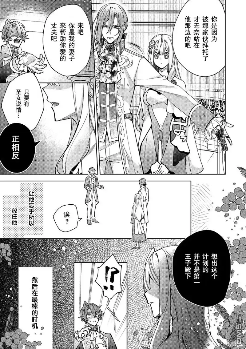 《圣女因太过完美不够可爱而被废除婚约并卖到邻国》第22话 第11页