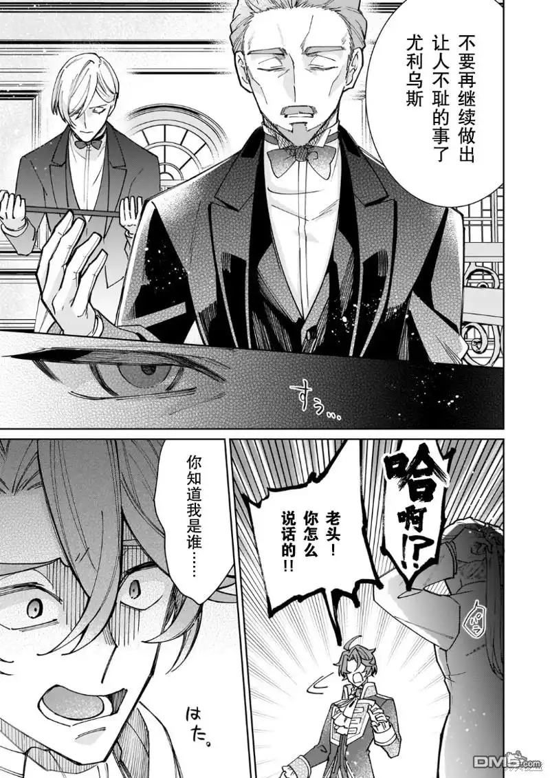 《圣女因太过完美不够可爱而被废除婚约并卖到邻国》第22话 第34页