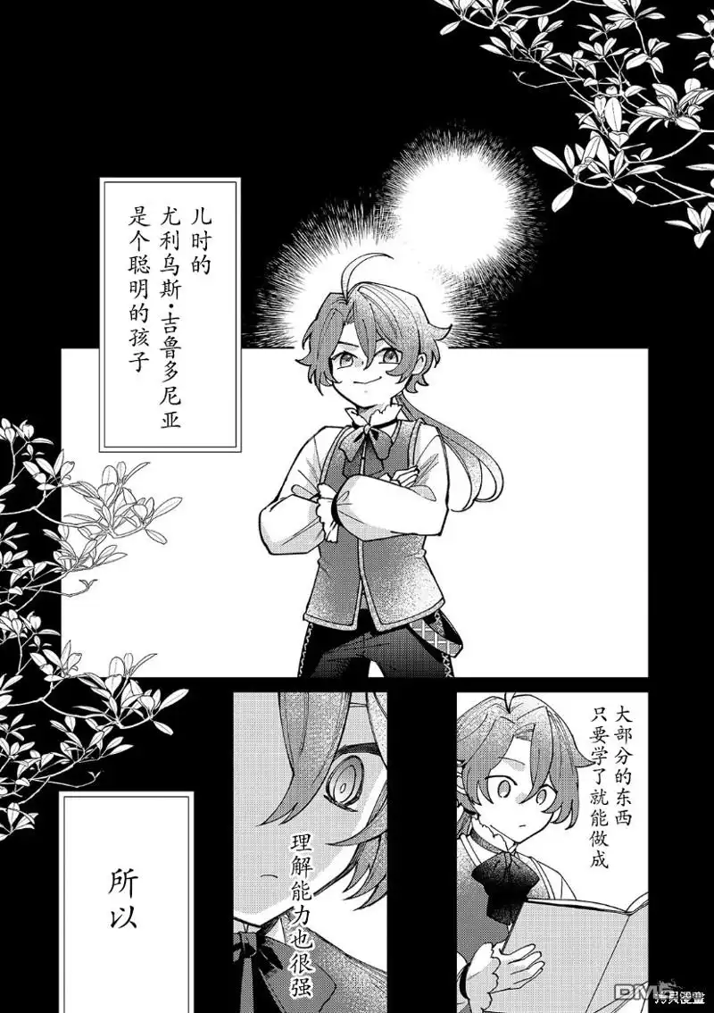 《圣女因太过完美不够可爱而被废除婚约并卖到邻国》第22话 第23页