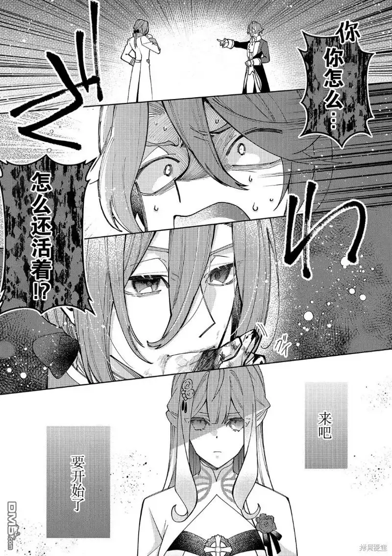 《圣女因太过完美不够可爱而被废除婚约并卖到邻国》第22话 第1页