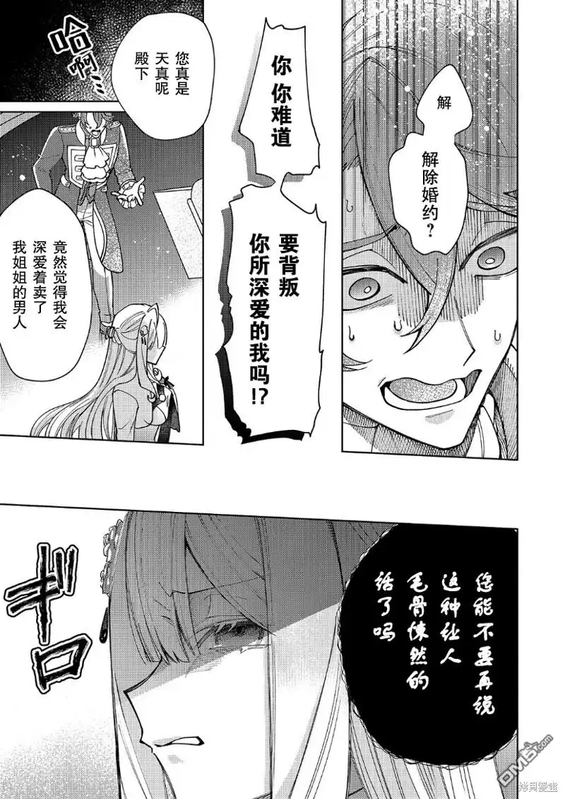 《圣女因太过完美不够可爱而被废除婚约并卖到邻国》第22话 第16页