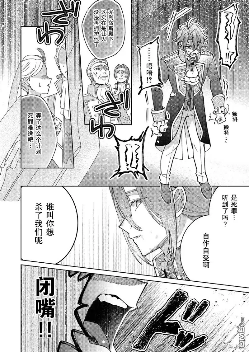 《圣女因太过完美不够可爱而被废除婚约并卖到邻国》第22话 第6页