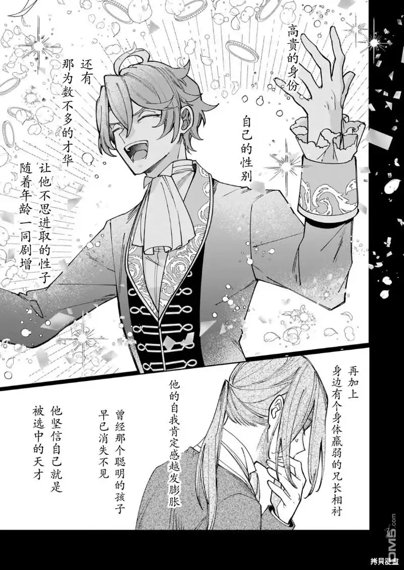 《圣女因太过完美不够可爱而被废除婚约并卖到邻国》第22话 第26页