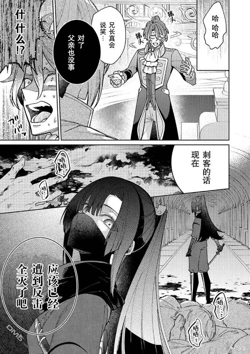 《圣女因太过完美不够可爱而被废除婚约并卖到邻国》第22话 第5页