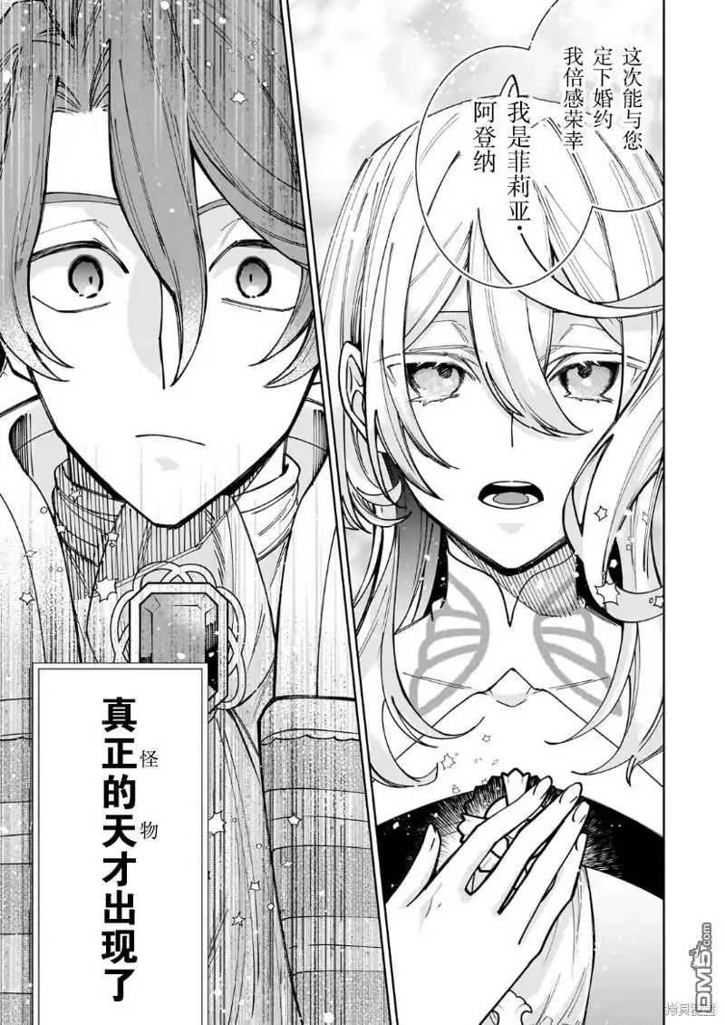 《圣女因太过完美不够可爱而被废除婚约并卖到邻国》第22话 第28页