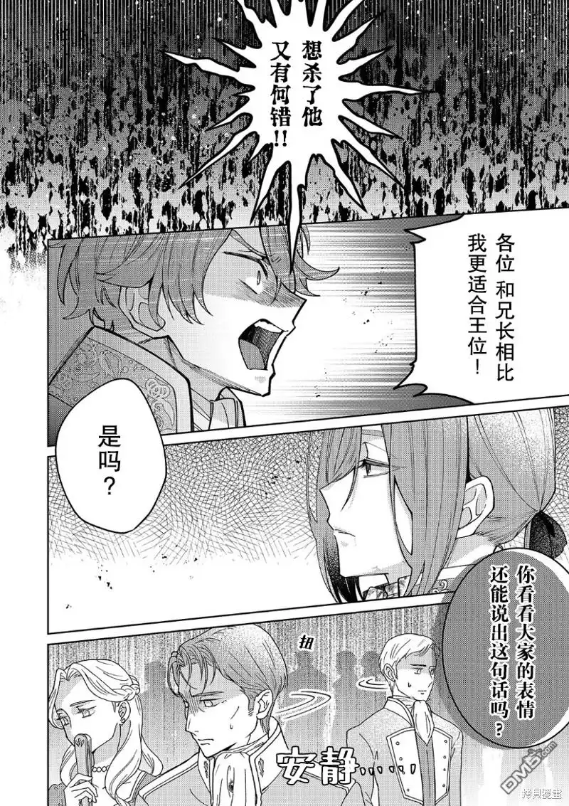 《圣女因太过完美不够可爱而被废除婚约并卖到邻国》第22话 第8页