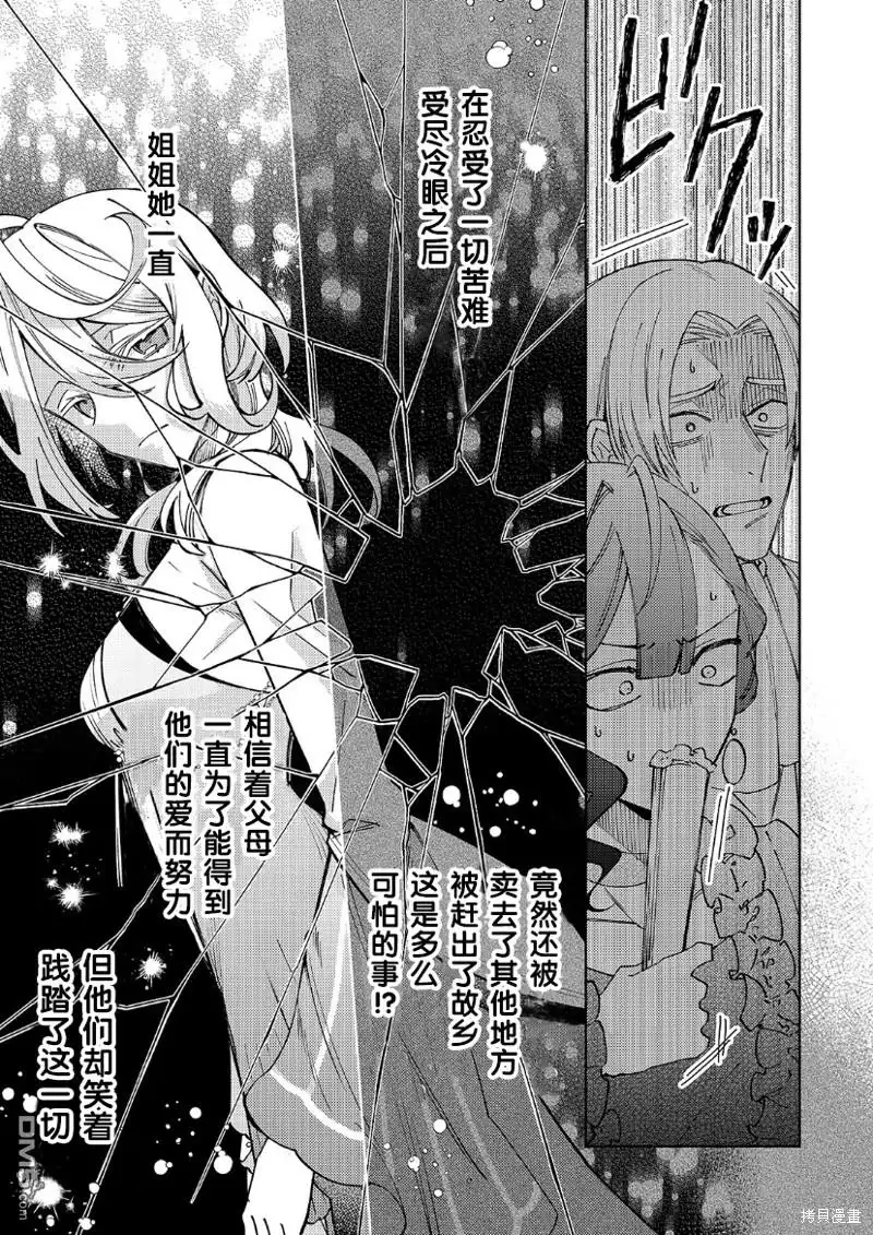 《圣女因太过完美不够可爱而被废除婚约并卖到邻国》第22话 第20页