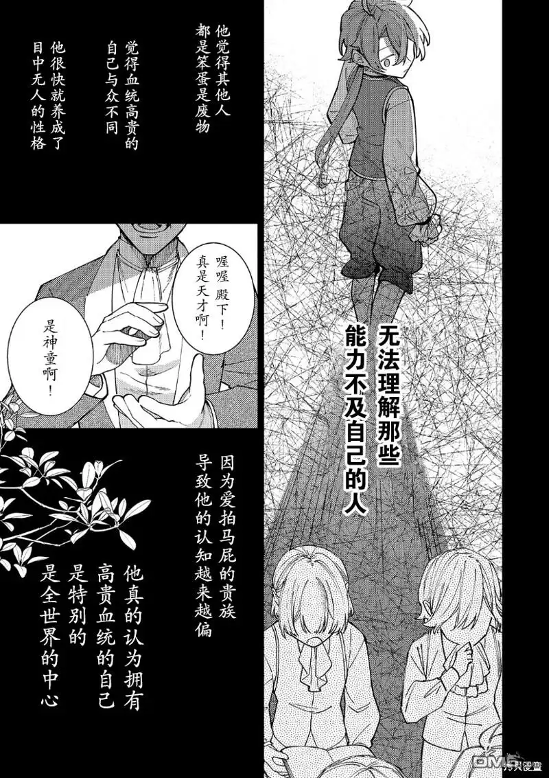 《圣女因太过完美不够可爱而被废除婚约并卖到邻国》第22话 第24页