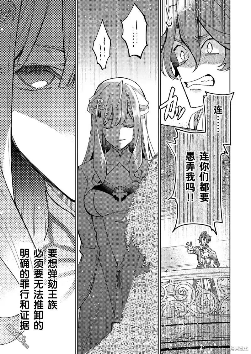 《圣女因太过完美不够可爱而被废除婚约并卖到邻国》第22话 第9页