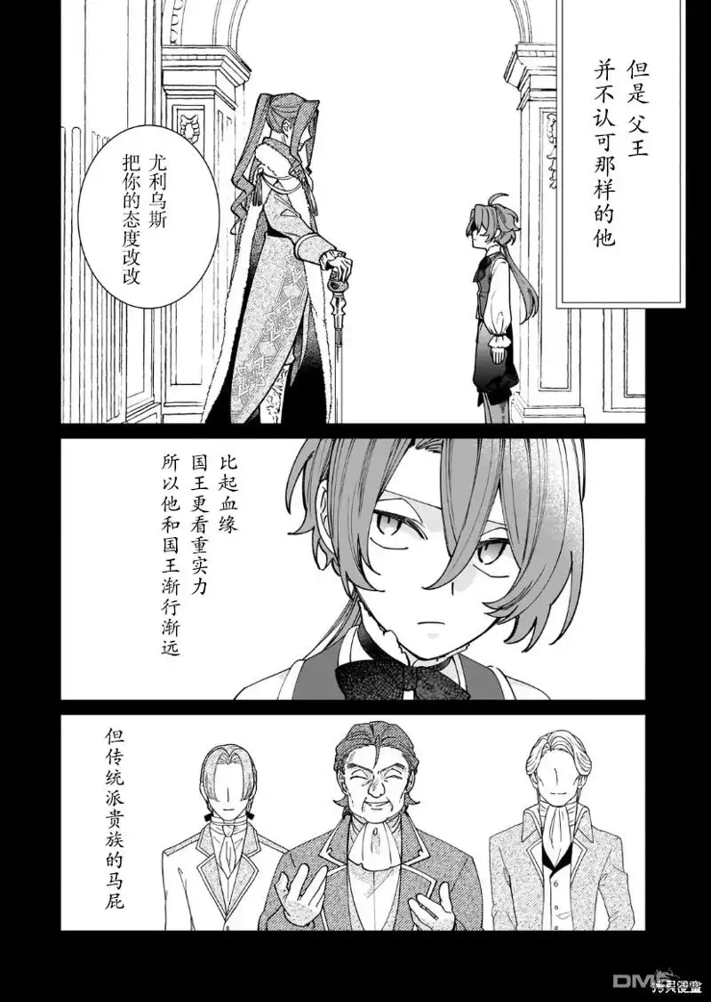 《圣女因太过完美不够可爱而被废除婚约并卖到邻国》第22话 第25页