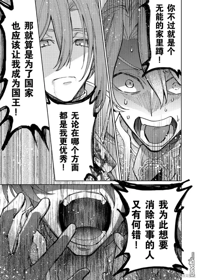 《圣女因太过完美不够可爱而被废除婚约并卖到邻国》第22话 第7页