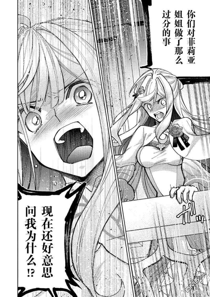 《圣女因太过完美不够可爱而被废除婚约并卖到邻国》第22话 第19页