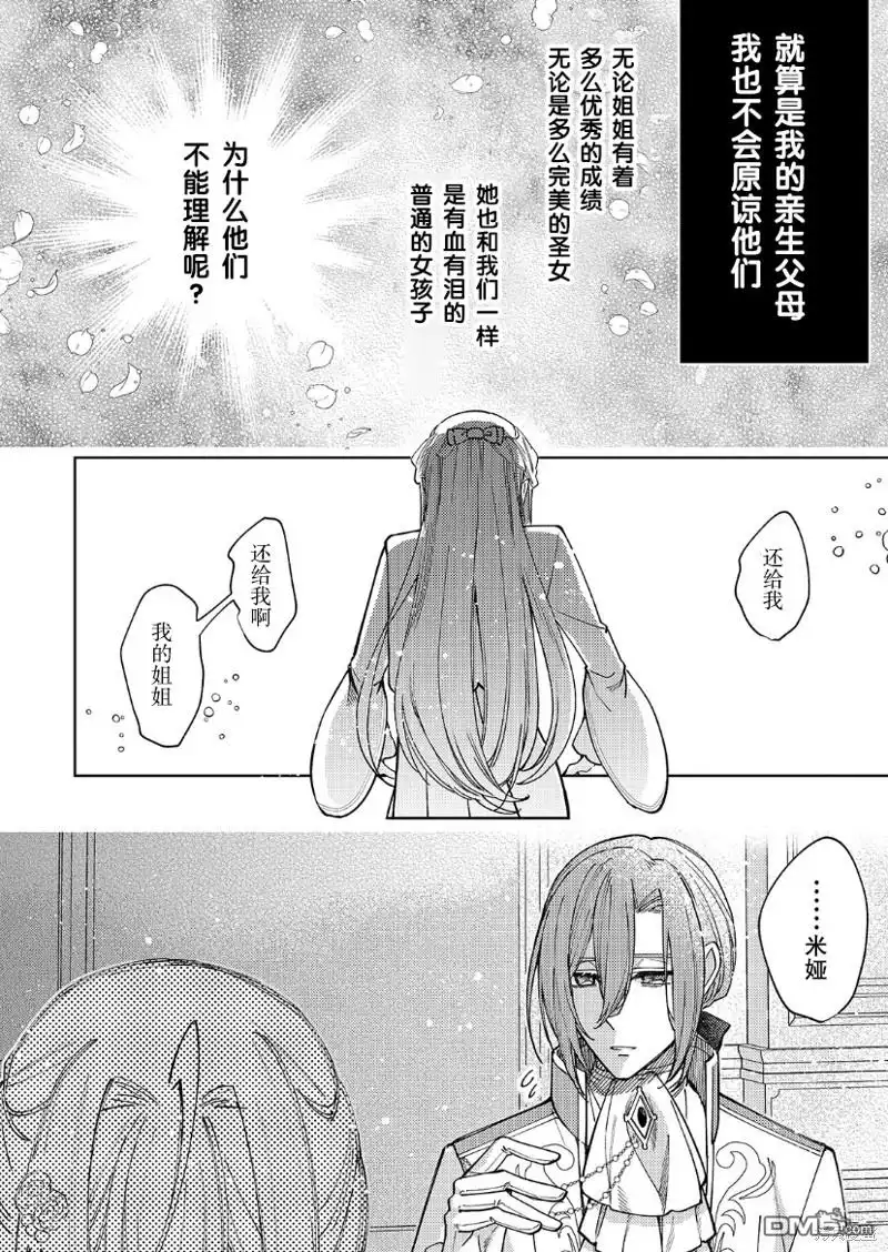 《圣女因太过完美不够可爱而被废除婚约并卖到邻国》第22话 第21页
