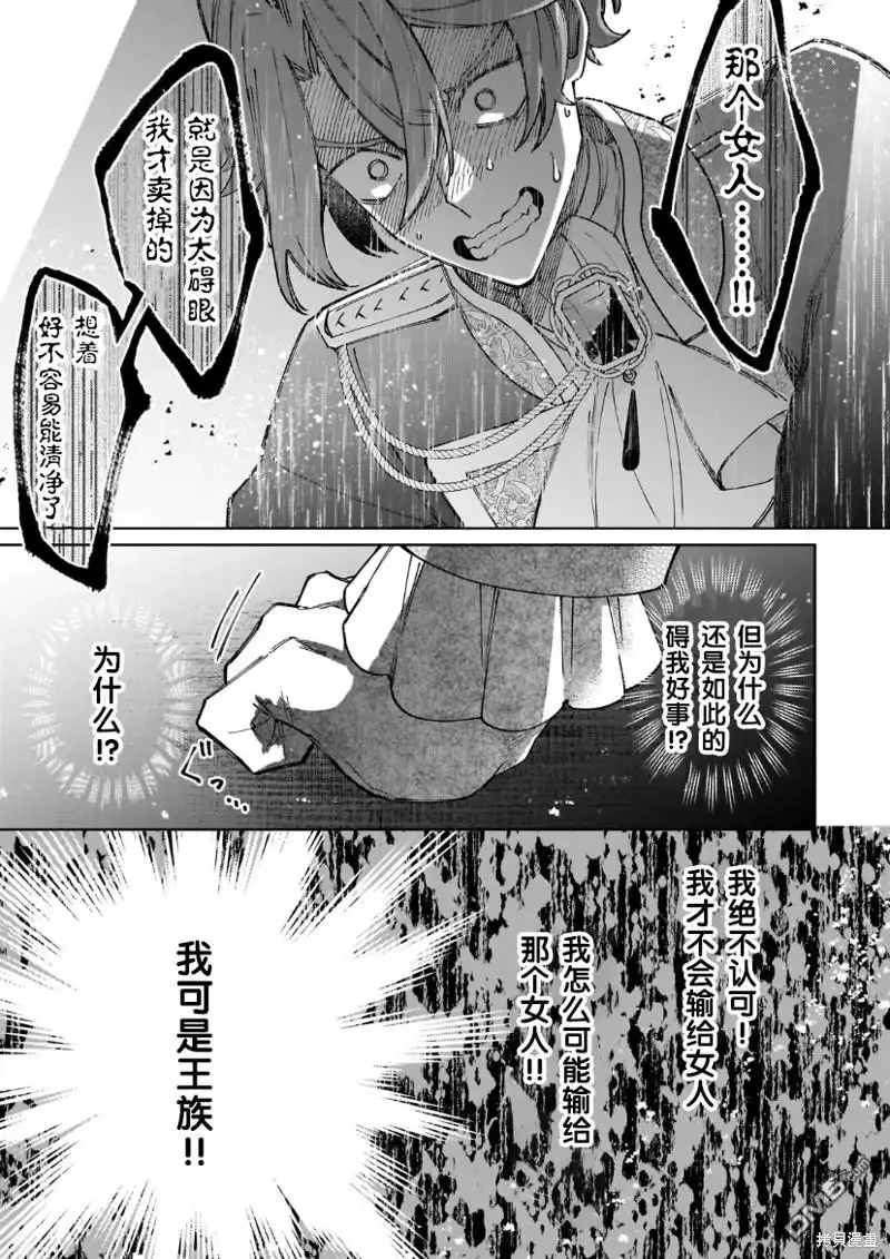 《圣女因太过完美不够可爱而被废除婚约并卖到邻国》第22话 第30页