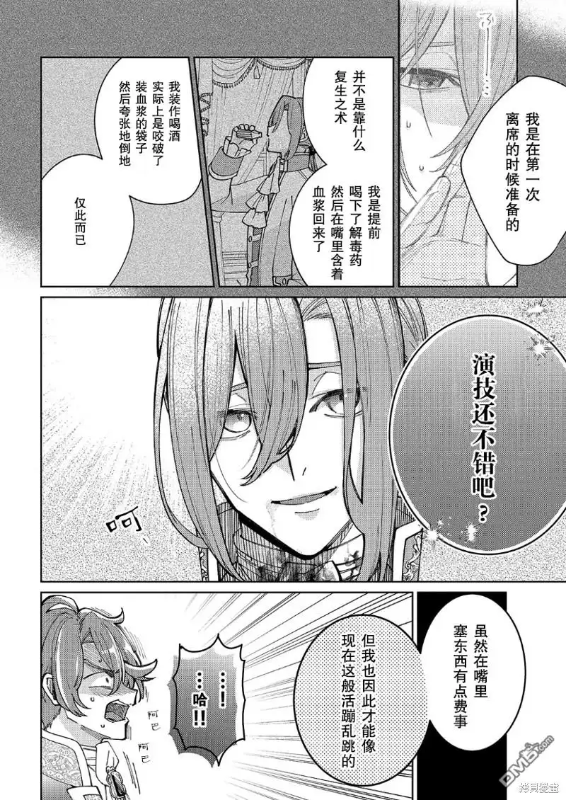《圣女因太过完美不够可爱而被废除婚约并卖到邻国》第22话 第4页
