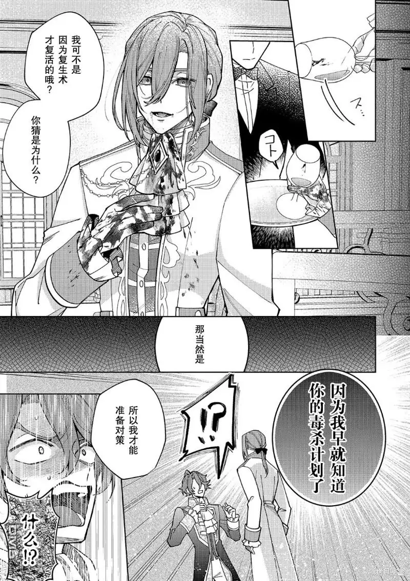《圣女因太过完美不够可爱而被废除婚约并卖到邻国》第22话 第3页