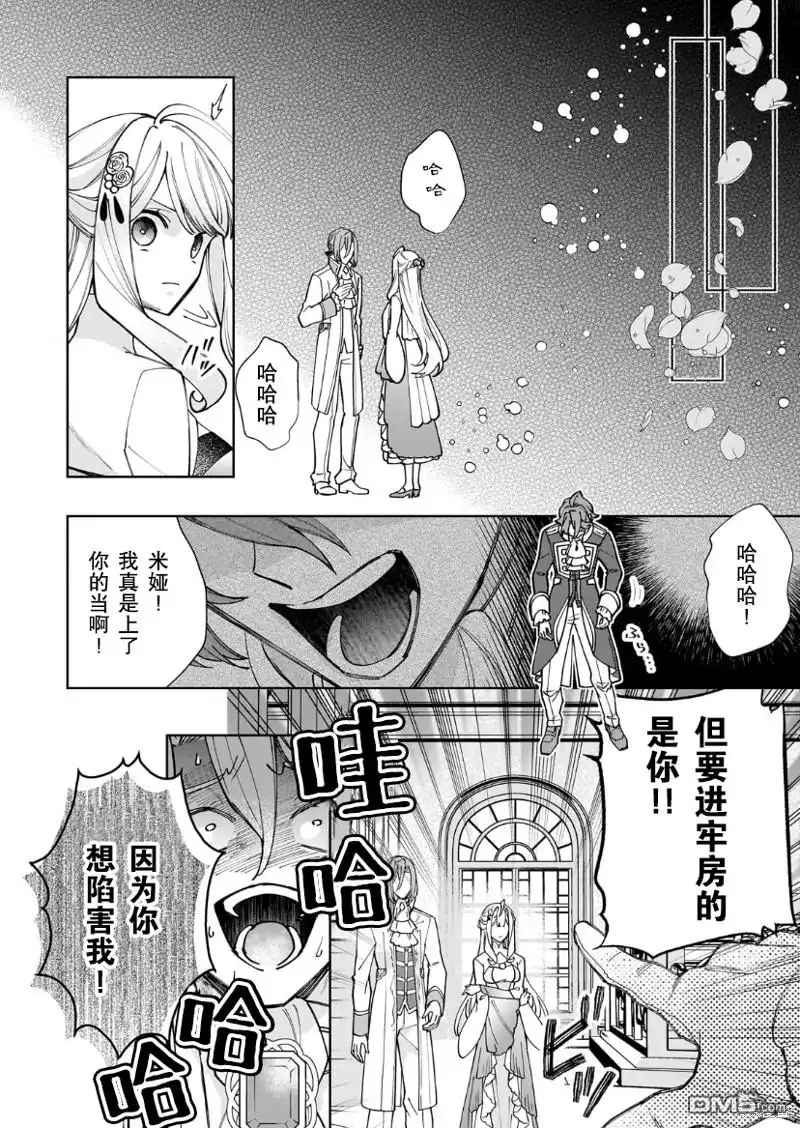 《圣女因太过完美不够可爱而被废除婚约并卖到邻国》第22话 第31页