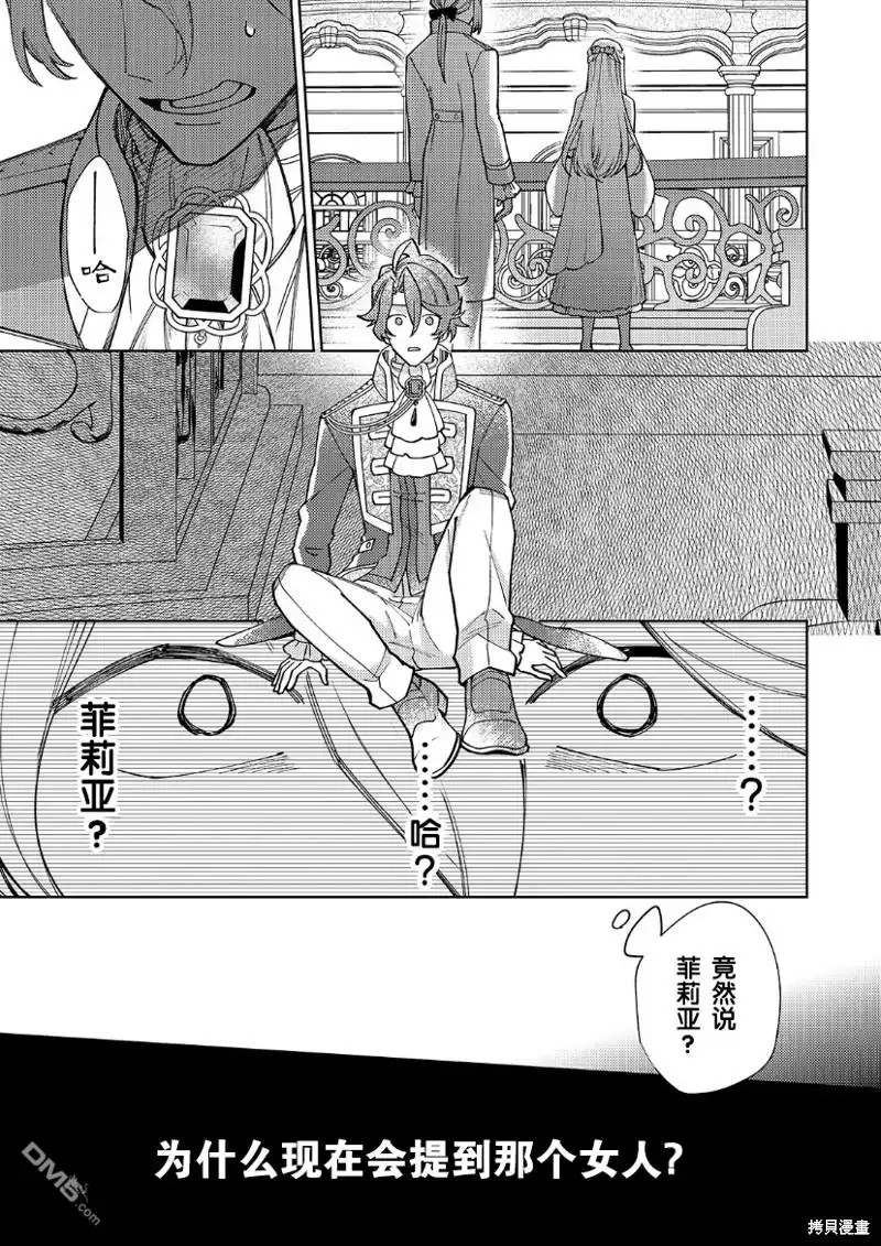 《圣女因太过完美不够可爱而被废除婚约并卖到邻国》第22话 第22页