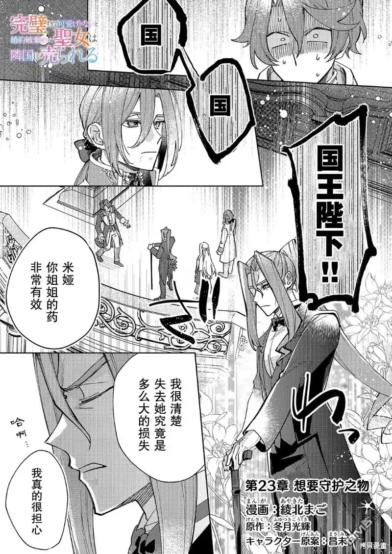 《圣女因太过完美不够可爱而被废除婚约并卖到邻国》第23话 第1页