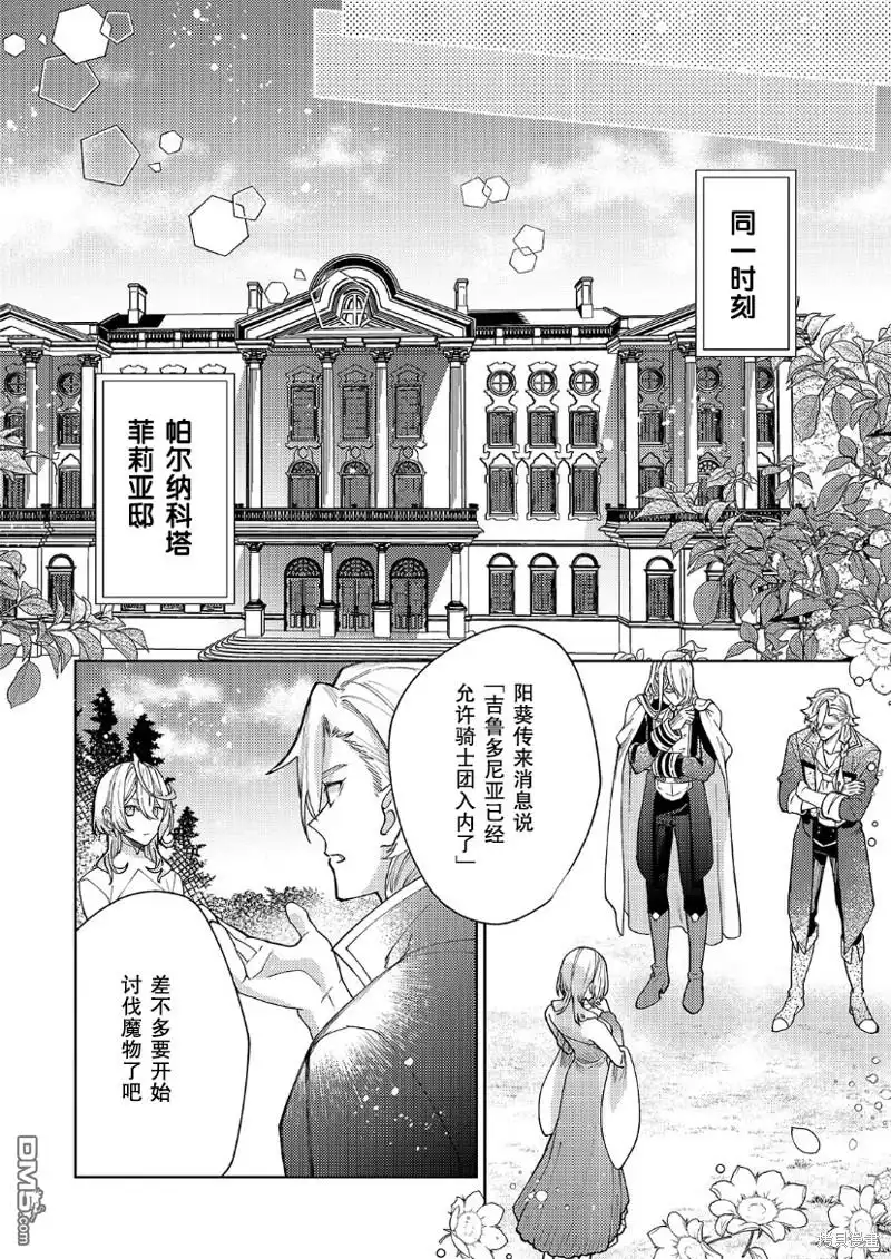 《圣女因太过完美不够可爱而被废除婚约并卖到邻国》第23话 第13页