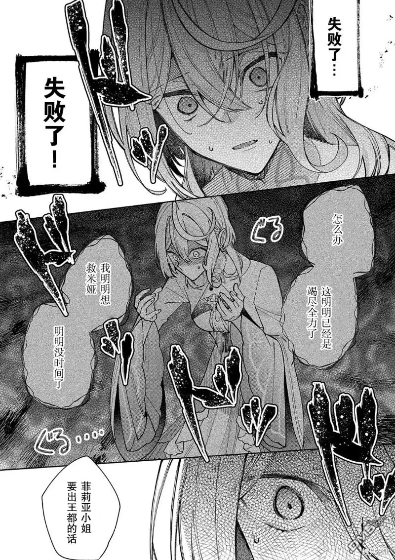 《圣女因太过完美不够可爱而被废除婚约并卖到邻国》第23话 第24页
