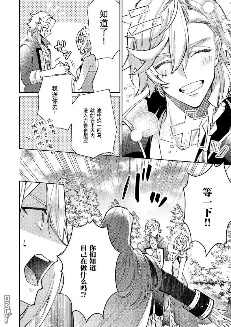 《圣女因太过完美不够可爱而被废除婚约并卖到邻国》第23话 第35页