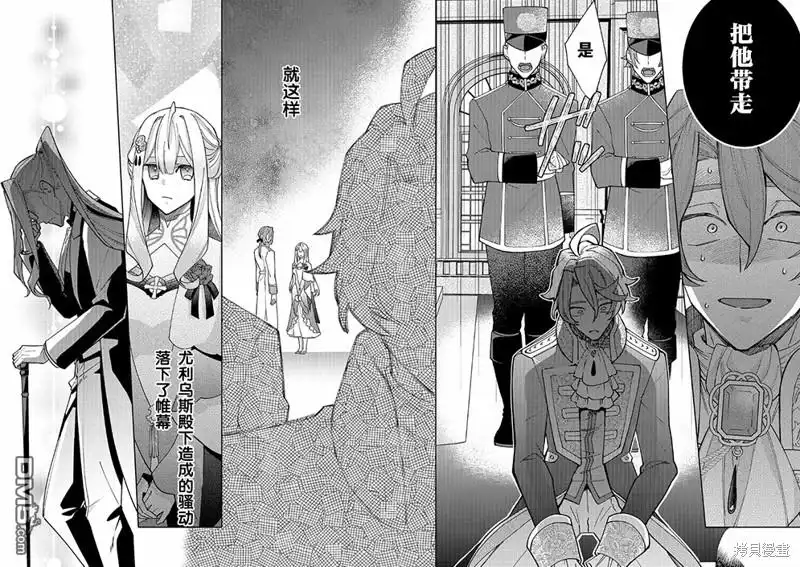 《圣女因太过完美不够可爱而被废除婚约并卖到邻国》第23话 第6页