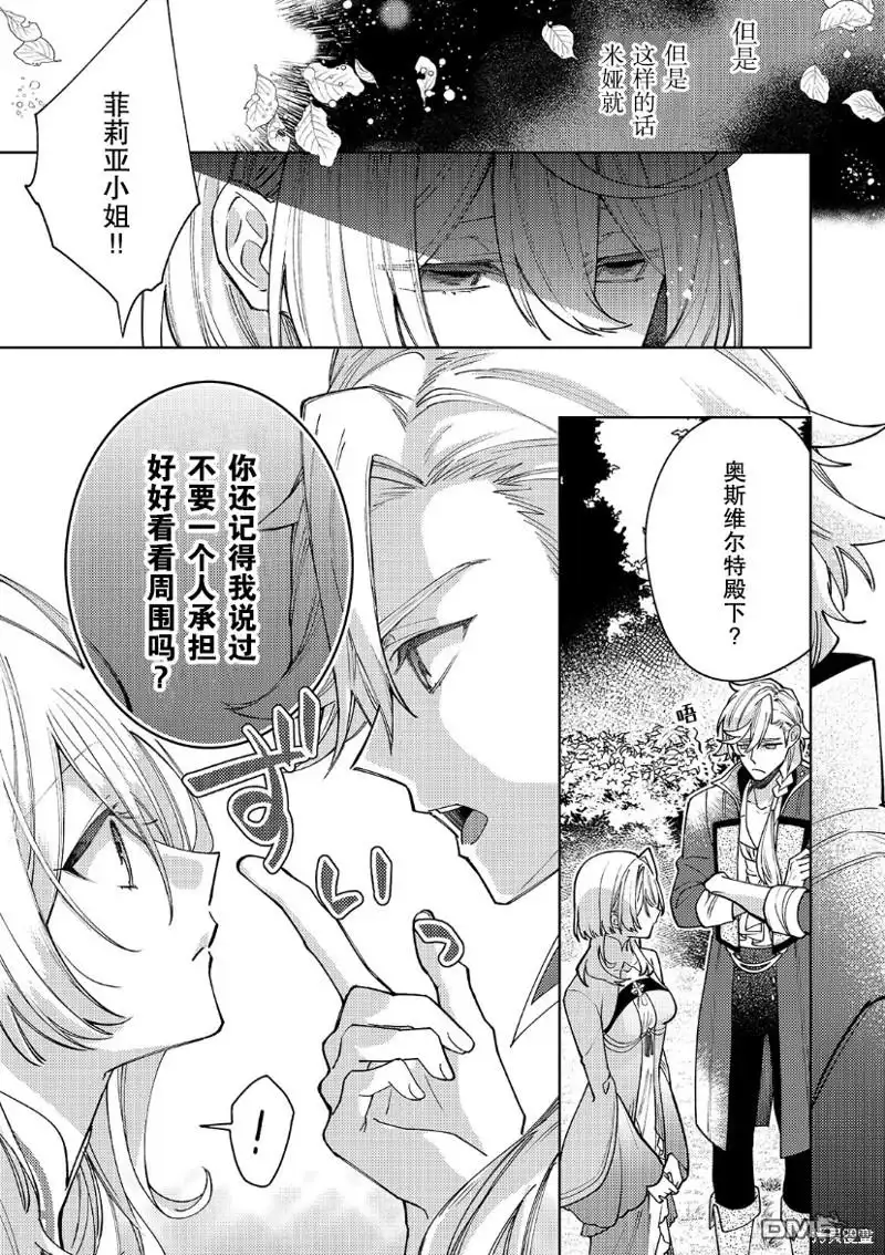 《圣女因太过完美不够可爱而被废除婚约并卖到邻国》第23话 第32页