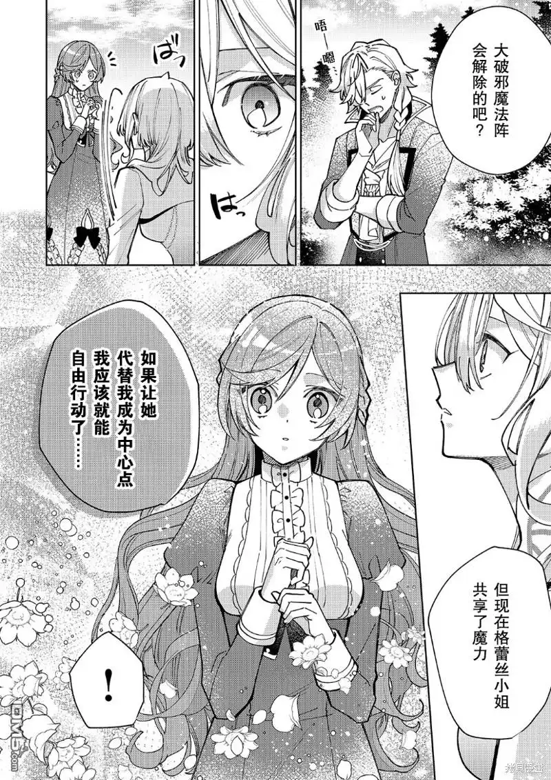 《圣女因太过完美不够可爱而被废除婚约并卖到邻国》第23话 第25页