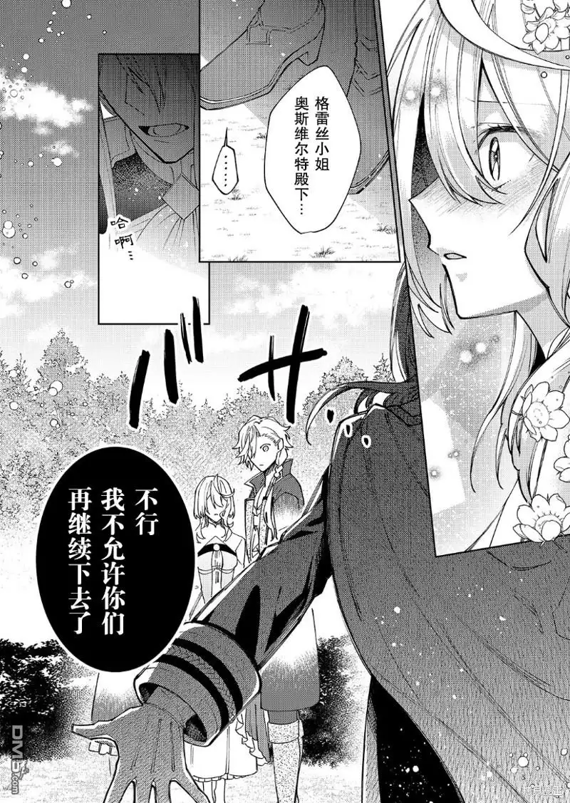 《圣女因太过完美不够可爱而被废除婚约并卖到邻国》第23话 第27页