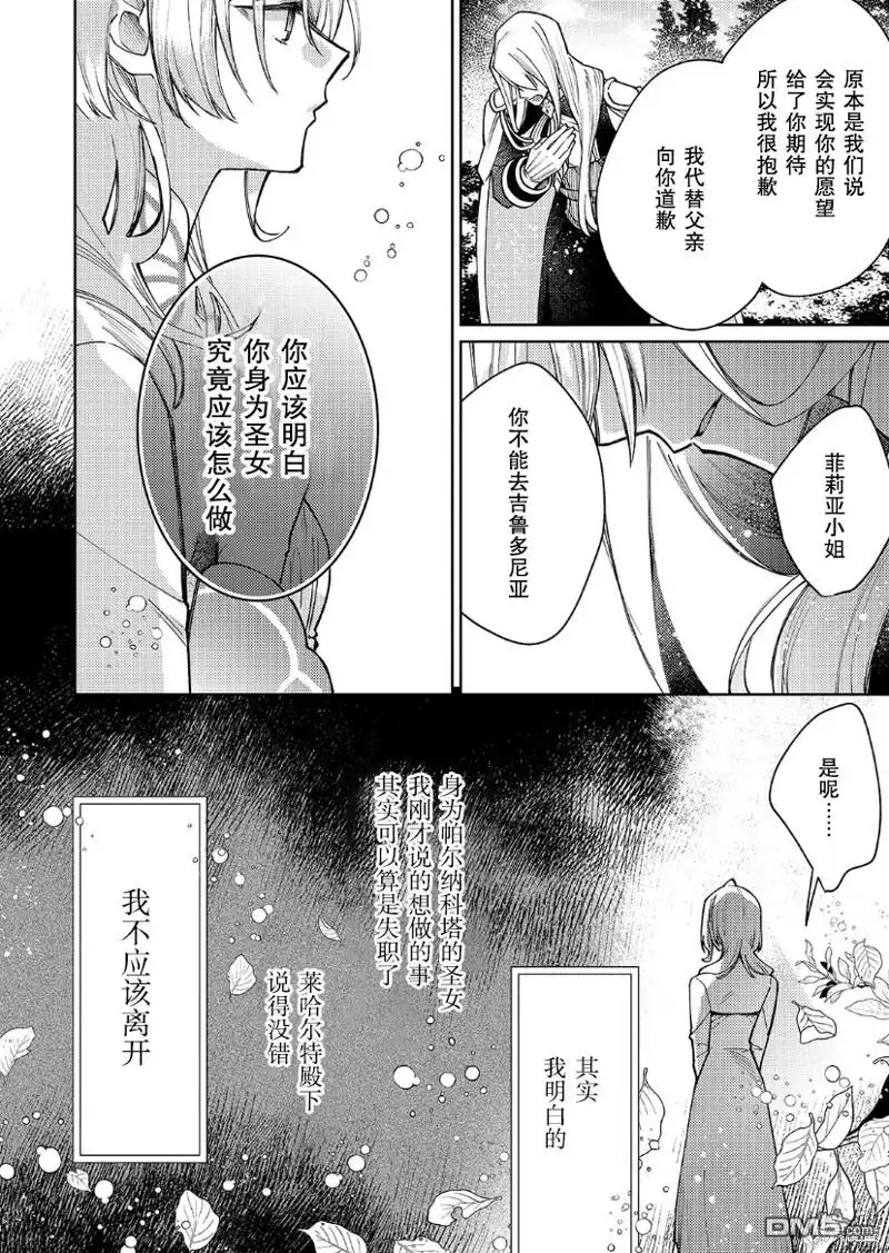 《圣女因太过完美不够可爱而被废除婚约并卖到邻国》第23话 第31页