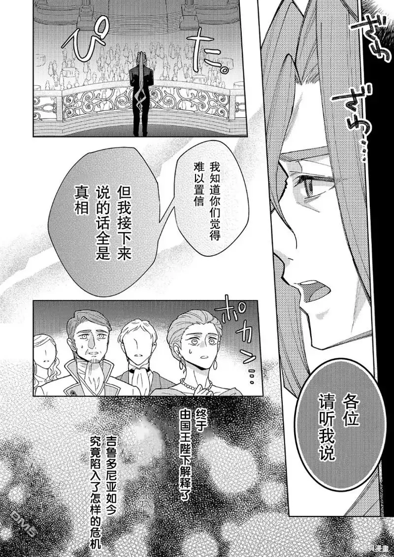 《圣女因太过完美不够可爱而被废除婚约并卖到邻国》第23话 第7页