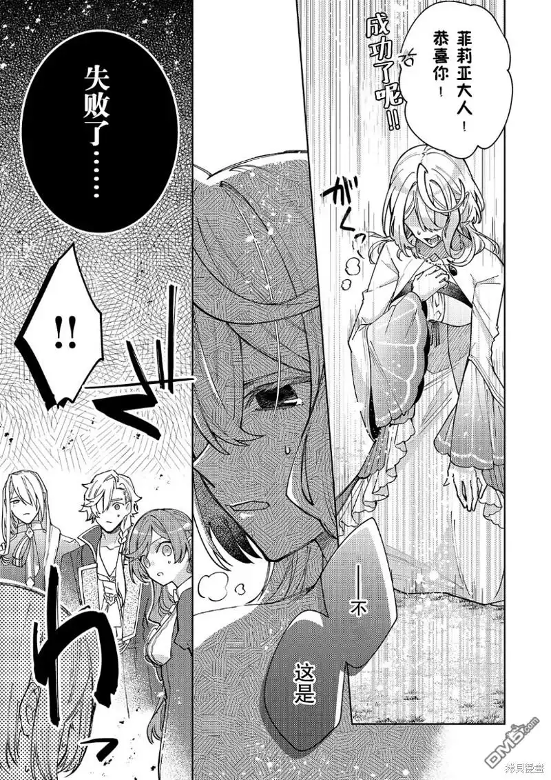 《圣女因太过完美不够可爱而被废除婚约并卖到邻国》第23话 第22页