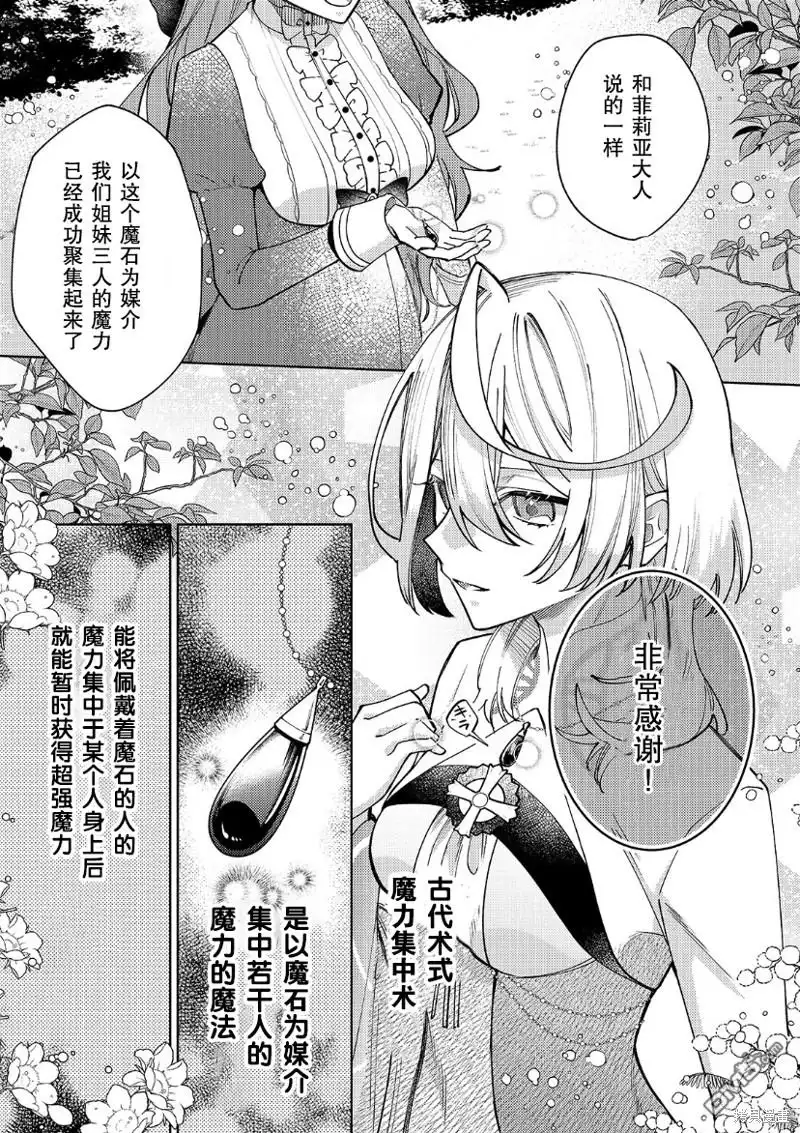 《圣女因太过完美不够可爱而被废除婚约并卖到邻国》第23话 第16页