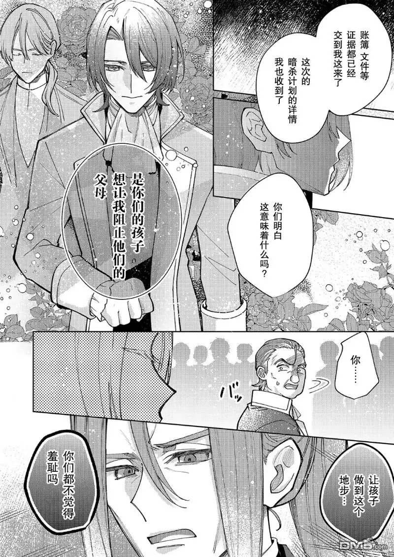 《圣女因太过完美不够可爱而被废除婚约并卖到邻国》第23话 第4页