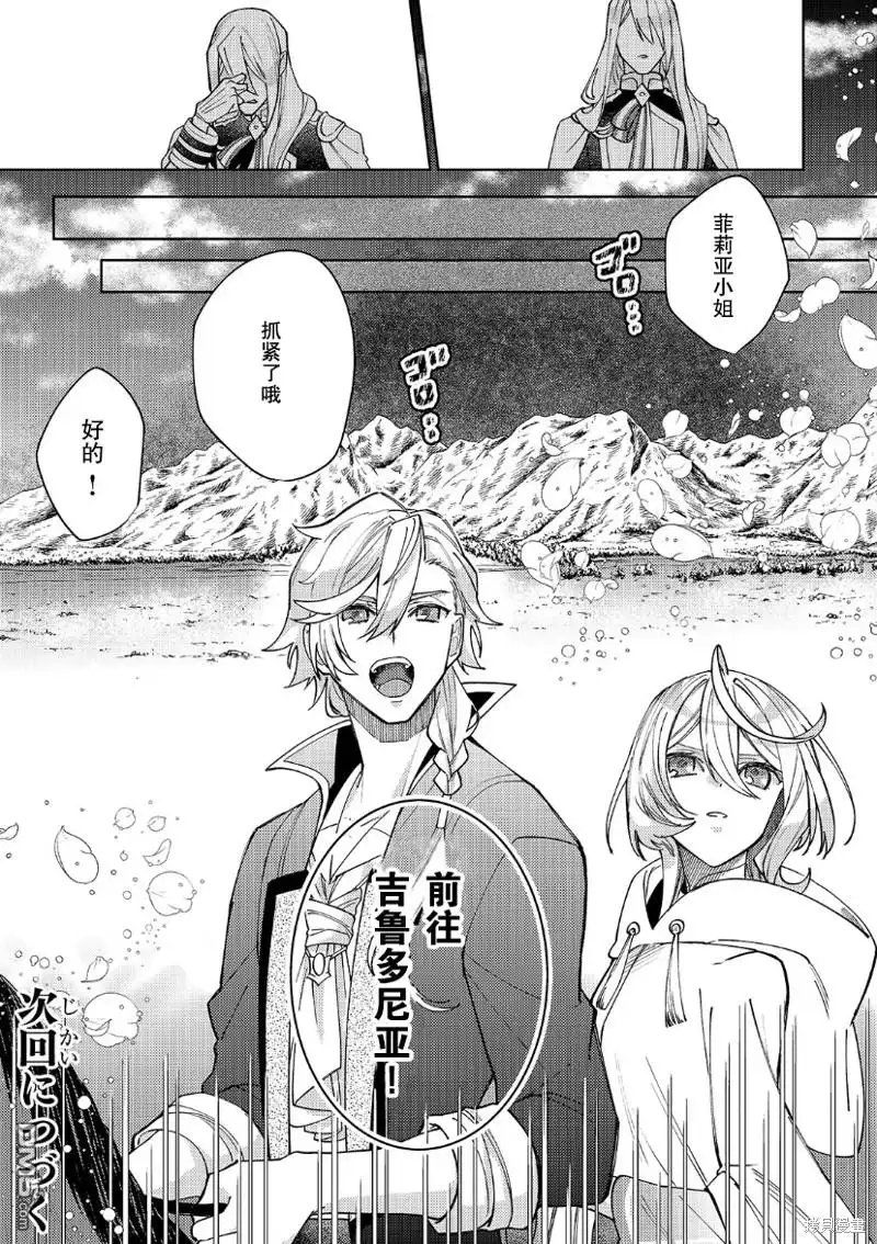 《圣女因太过完美不够可爱而被废除婚约并卖到邻国》第23话 第39页