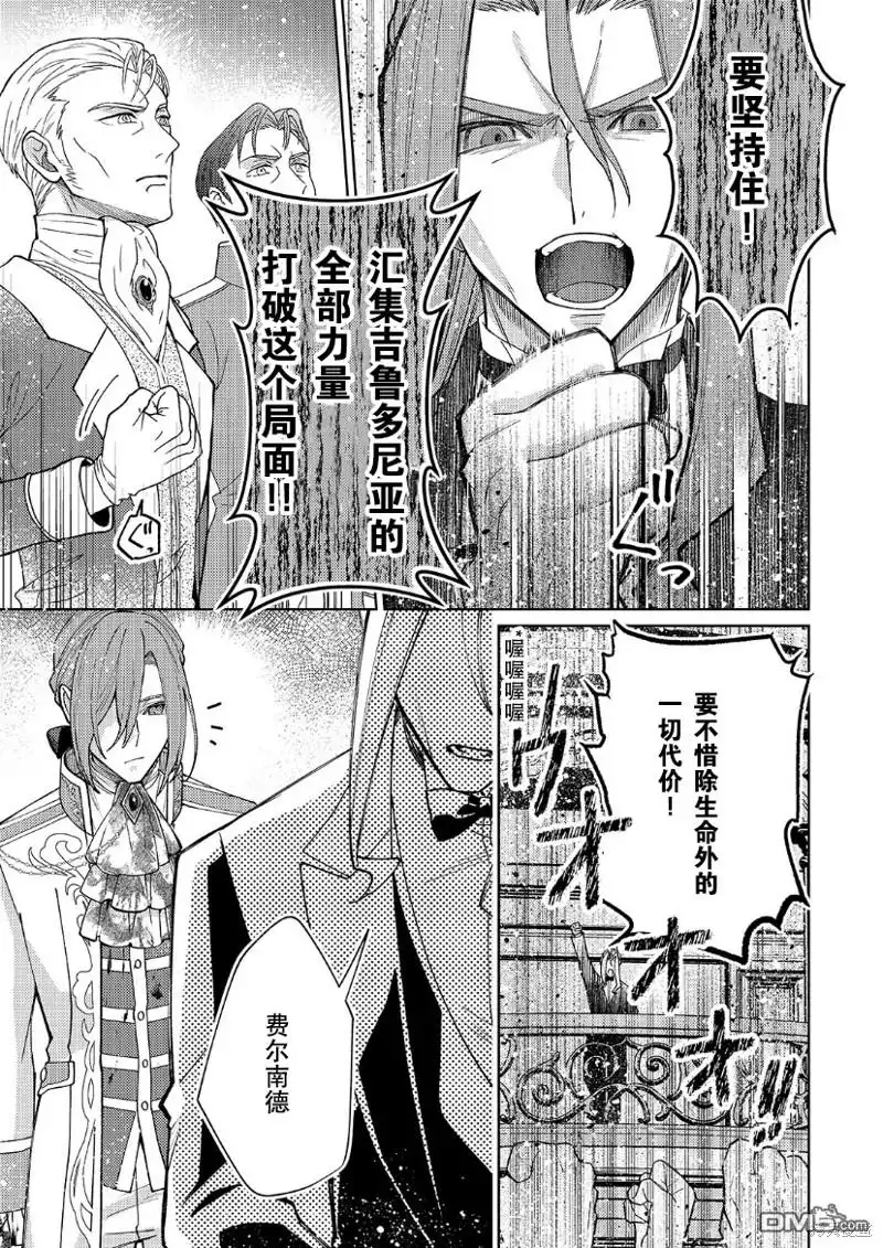 《圣女因太过完美不够可爱而被废除婚约并卖到邻国》第23话 第10页