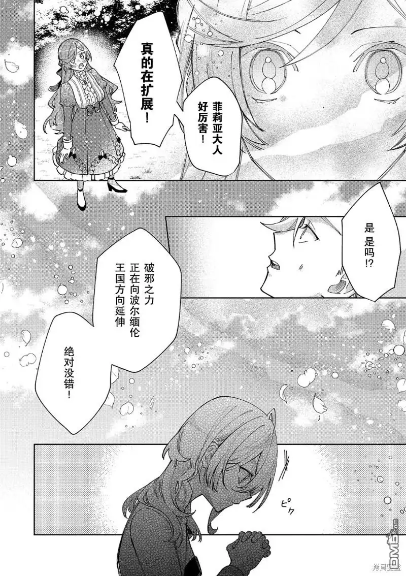 《圣女因太过完美不够可爱而被废除婚约并卖到邻国》第23话 第21页