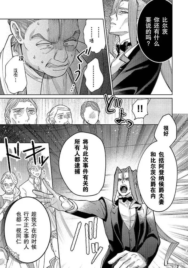 《圣女因太过完美不够可爱而被废除婚约并卖到邻国》第23话 第3页