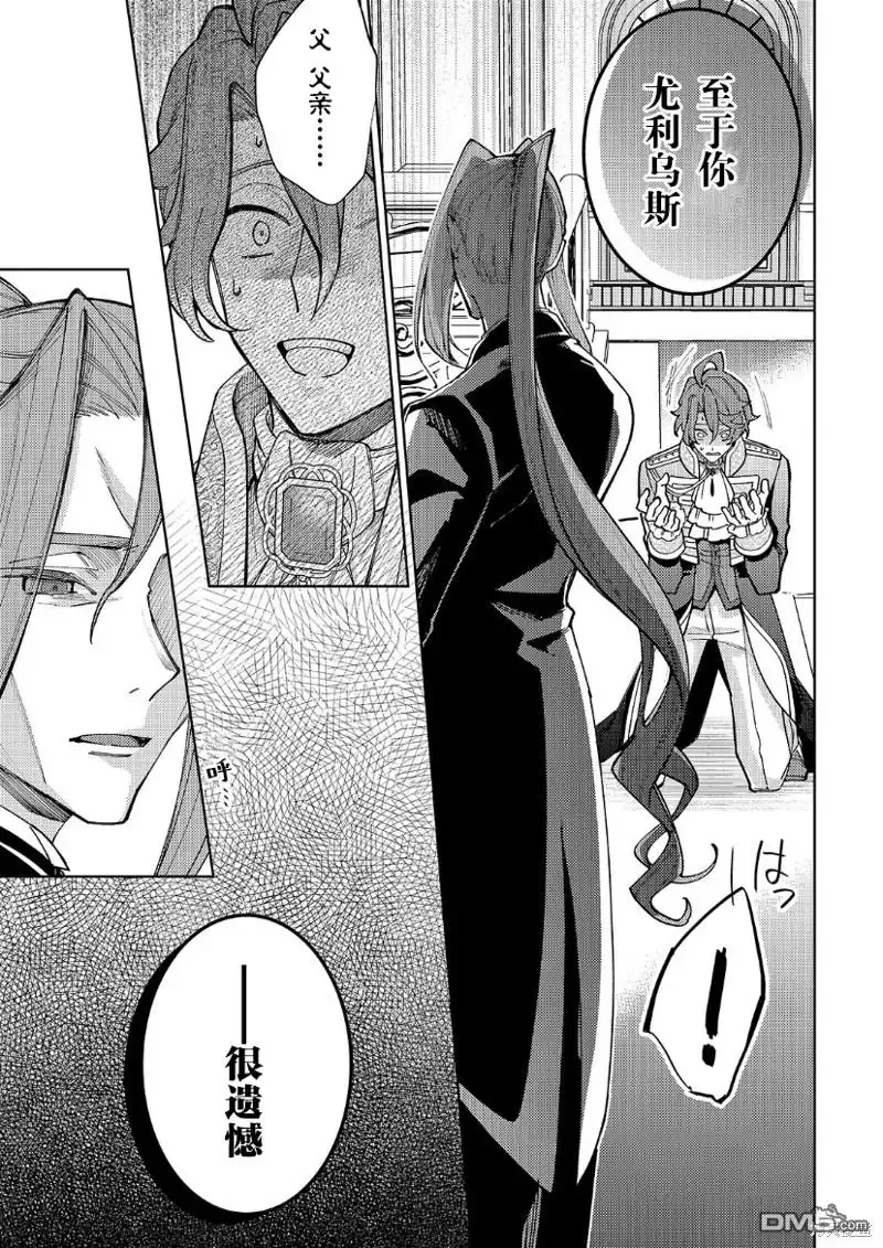 《圣女因太过完美不够可爱而被废除婚约并卖到邻国》第23话 第5页