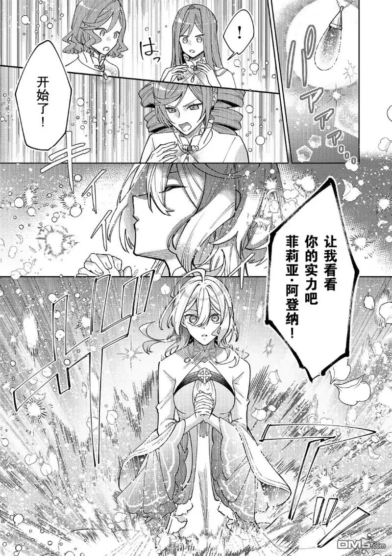 《圣女因太过完美不够可爱而被废除婚约并卖到邻国》第23话 第18页