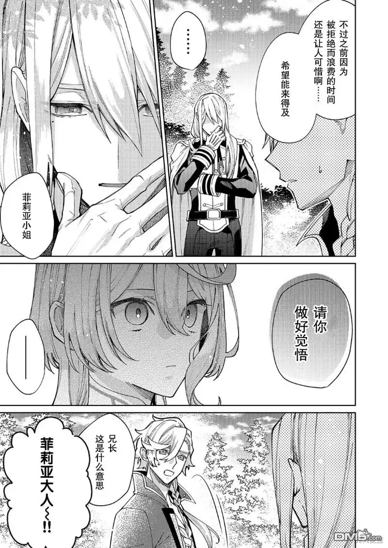 《圣女因太过完美不够可爱而被废除婚约并卖到邻国》第23话 第14页